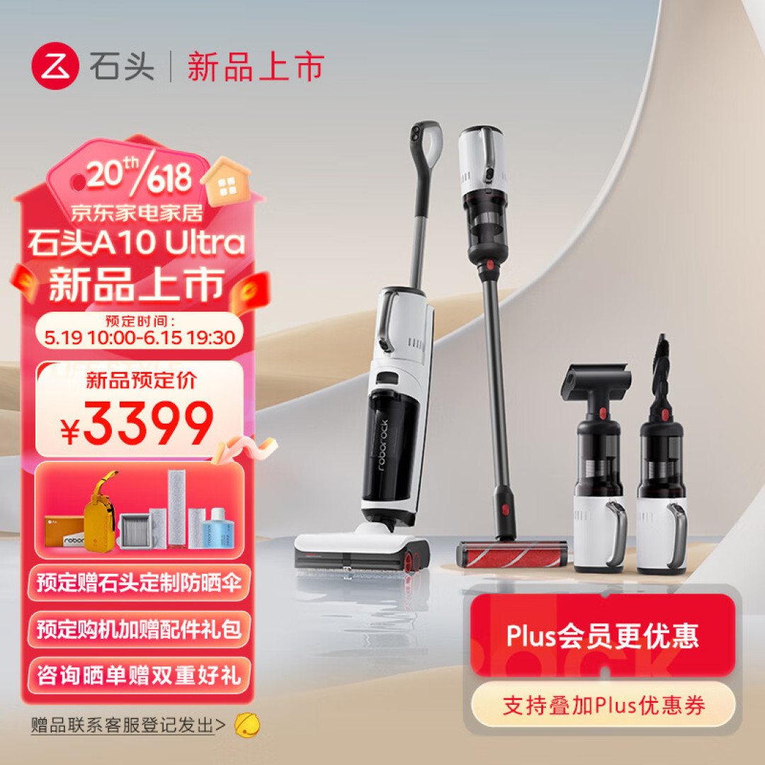 幸福感爆棚!石头智能洗地机A10 Ultra体验,一机多用,极净全能