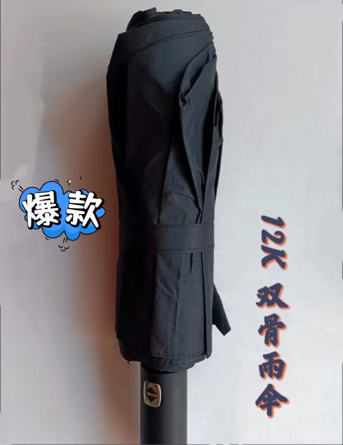 添晴雨伞