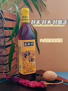 中华老字号，六必居家庭黄酒料酒