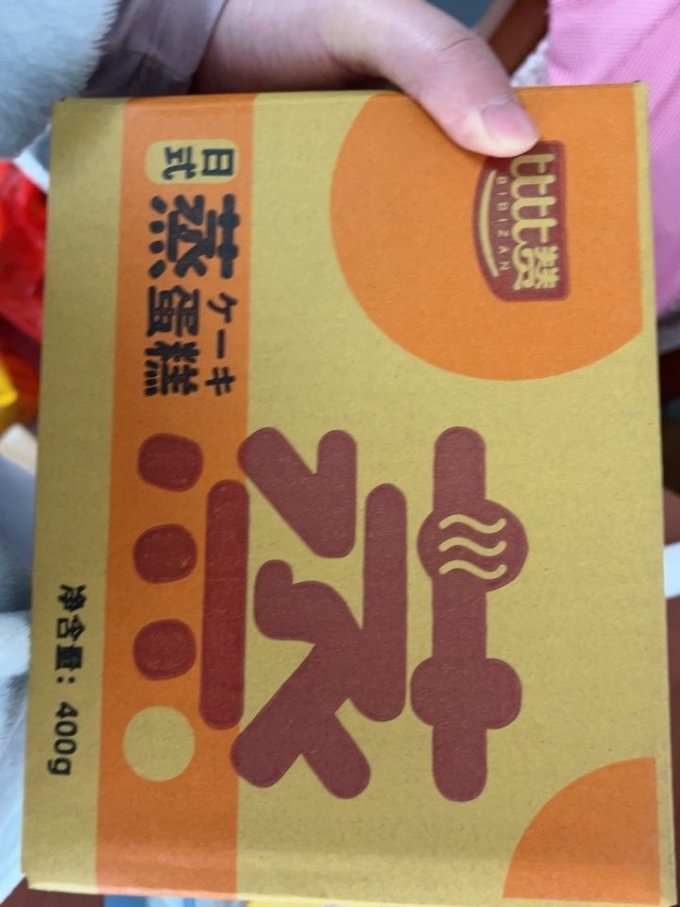 比比赞饼干糕点