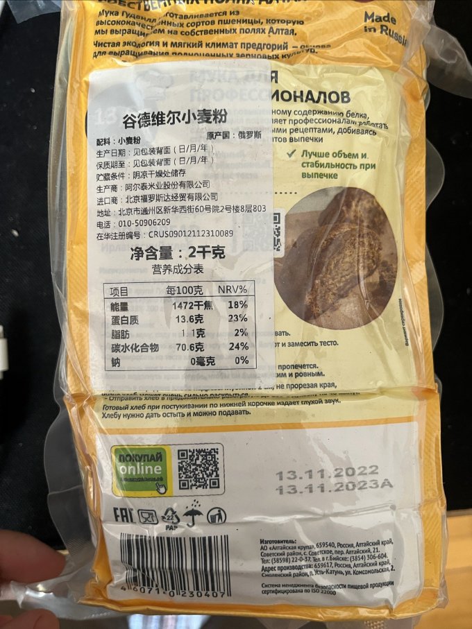 谷德维尔面粉