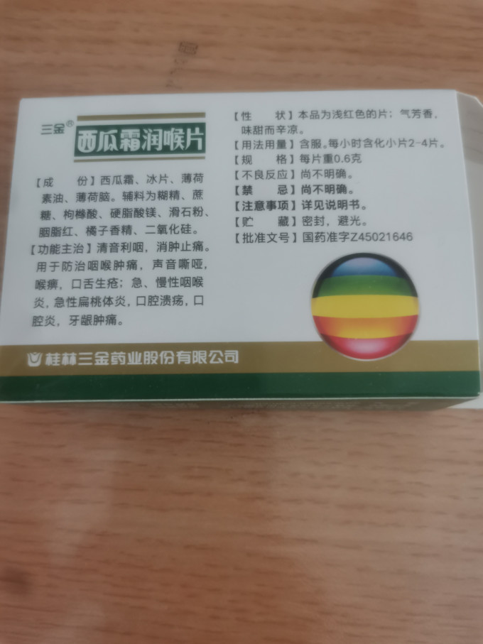 三金生活杂货