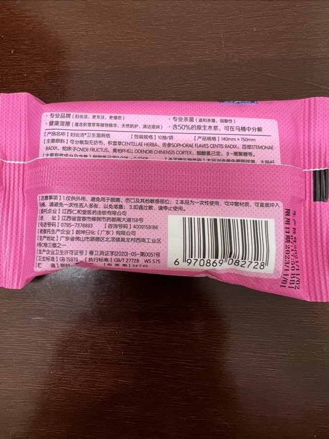 妇炎洁湿厕纸