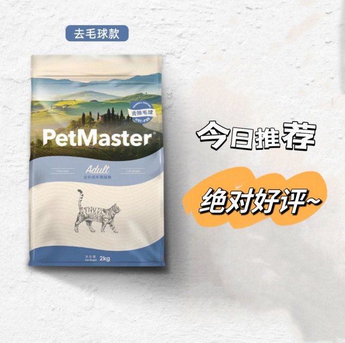 佩玛思特猫咪干粮