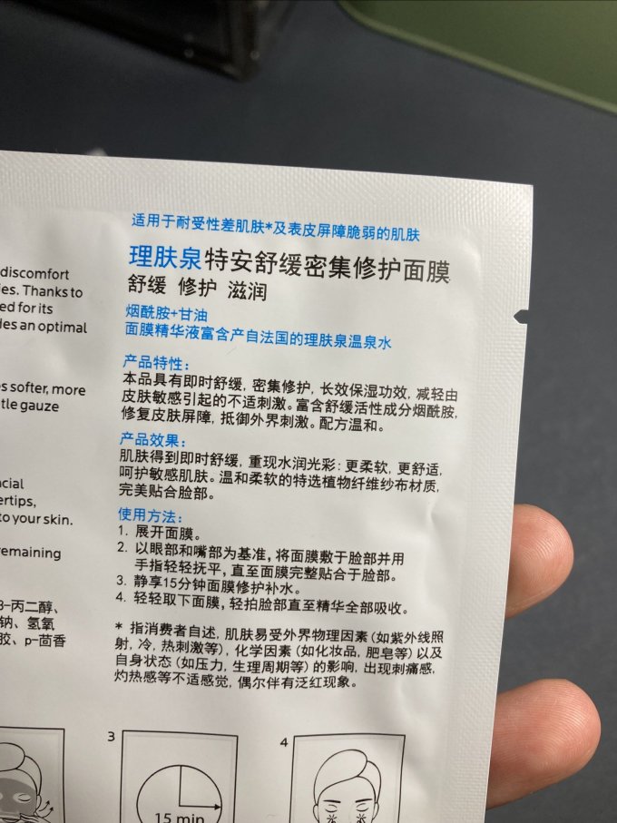 理肤泉面膜贴