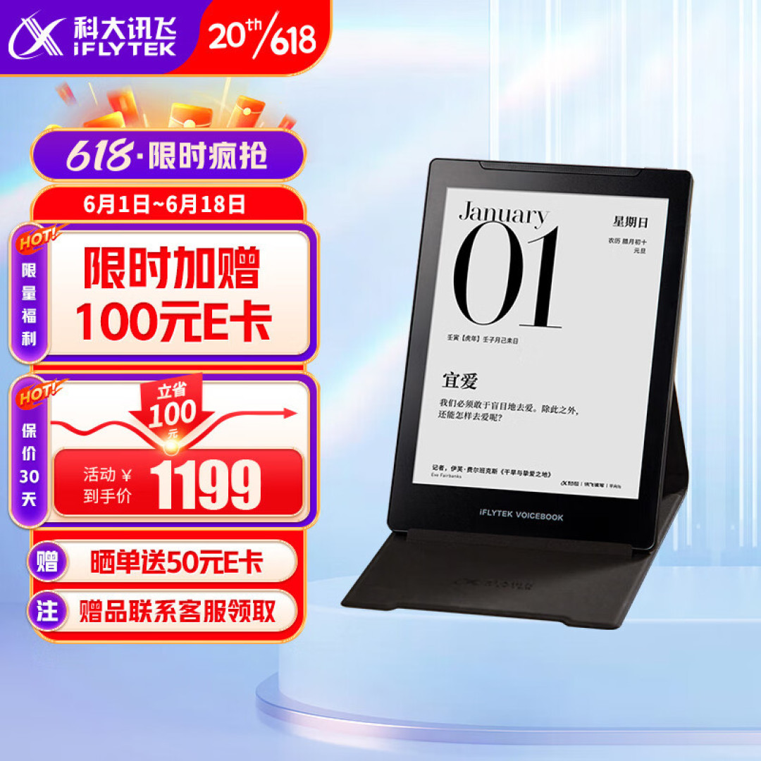让阅读不只是阅读,聊讯飞有声书墨水屏阅读器