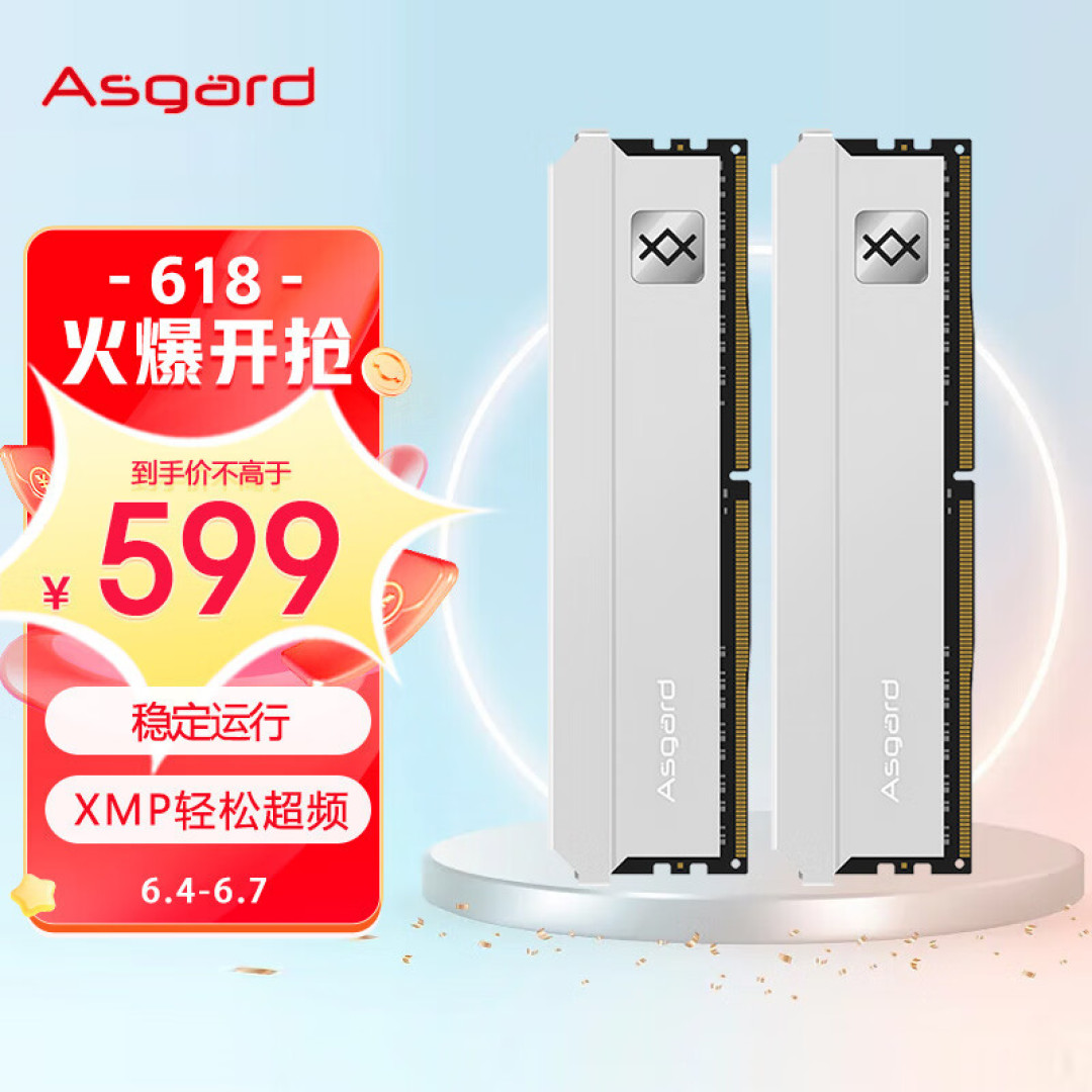 DDR4内存条内卷太严重,阿斯加特弗雷内存64GB套条好价来临