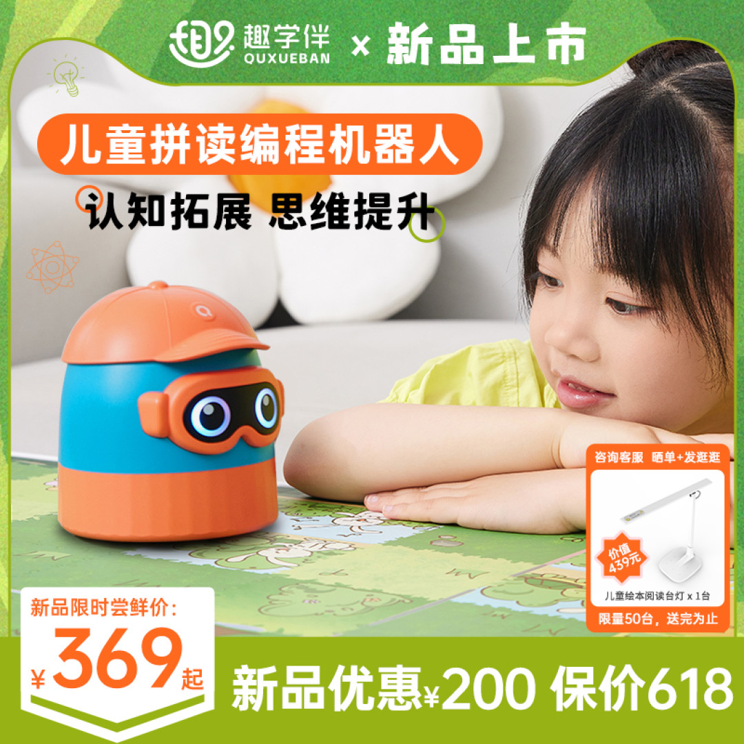 孩子学编程太贵?不如买个趣学伴拼读编程机器人,好玩还涨知识