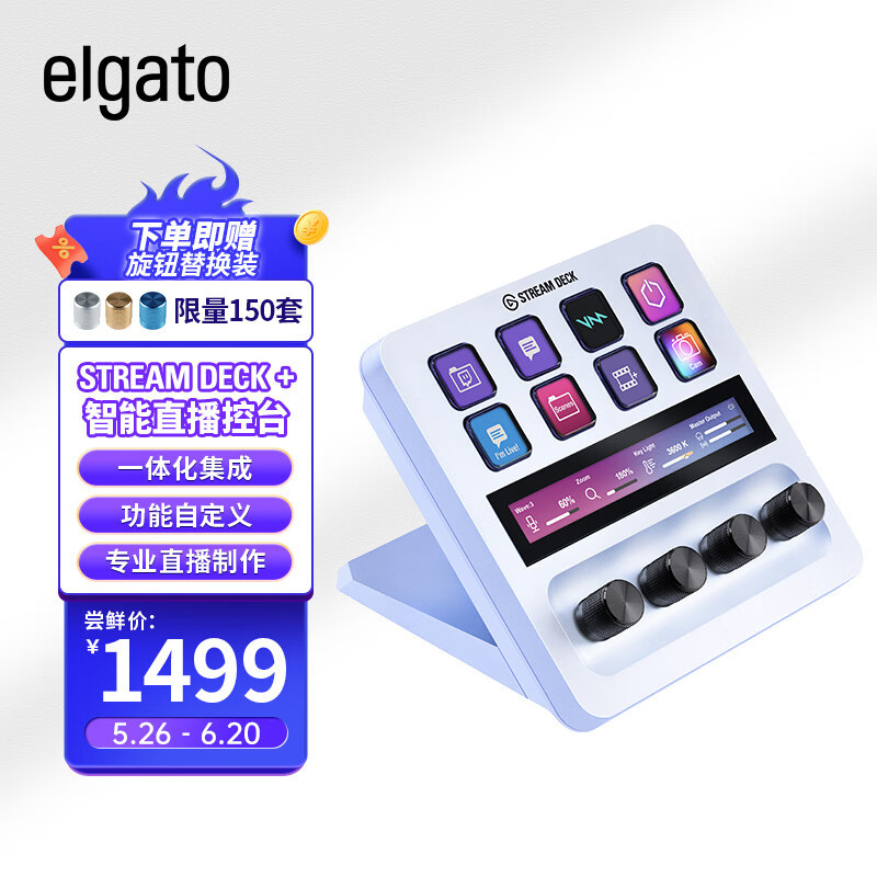 Elgato Stream Deck +智能直播控台，主播内容创作者必备好物评测！