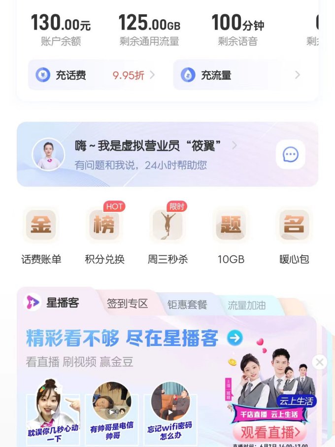 中国电信运营商