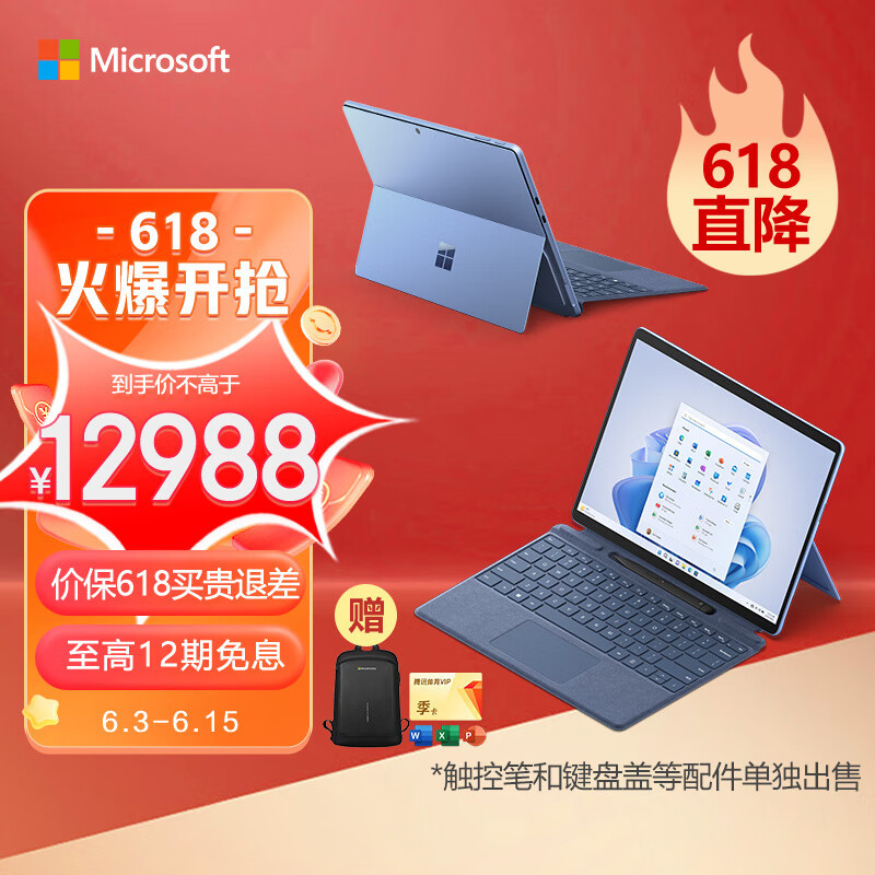 微软Surface Pro 9二合一电脑领衔，看看我的出差生产力三剑客吧！618要不要抄个底？