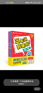 学而思暑假作业一套（语数英3本）只要6.6元