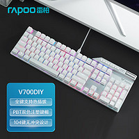 雷柏（Rapoo）V700DIY104键热插拔机械键盘游戏办公RGB背光PBT双色注塑键帽全键可编程无冲突线性快银轴