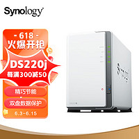 群晖（Synology）DS220j双盘位NAS网络存储服务器（无内置硬盘）