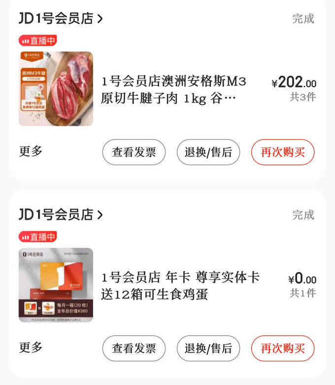 1号会员店牛羊肉