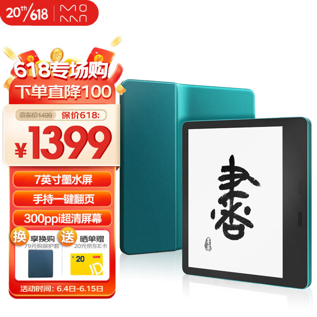 618电子书入手指南，读书选墨案MIX7就对了