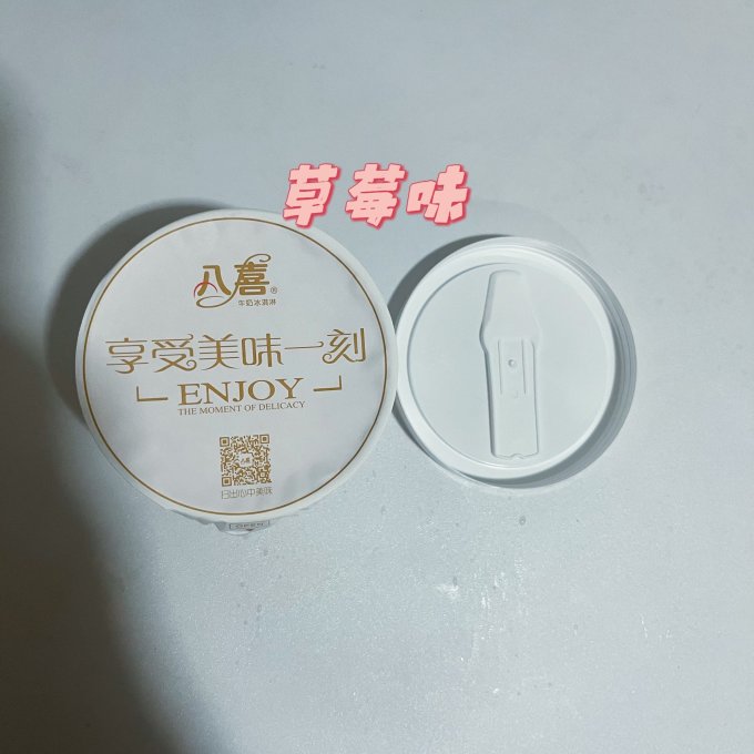 八喜冰淇淋/雪糕