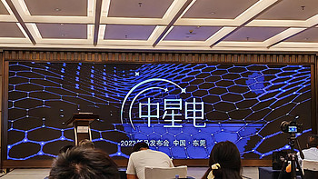 中国首个！中星电固态石墨烯电池发布会圆满闭幕