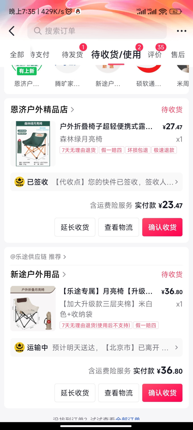 暴走怪兽折叠椅