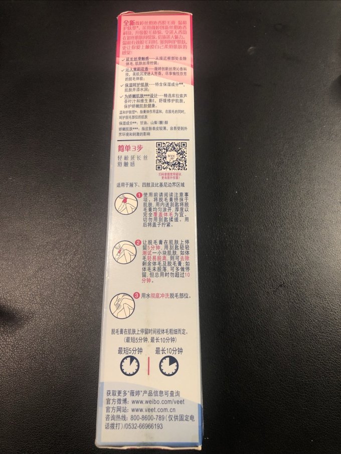 薇婷脱毛膏