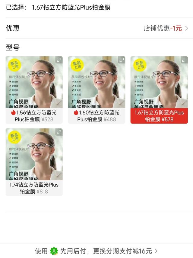 蔡司泽锐1.67钻立方防蓝光PLUS铂金膜
