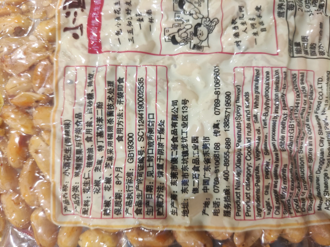 傻二哥坚果炒货