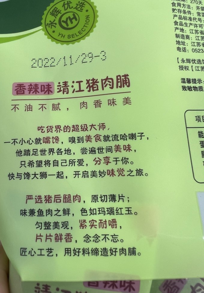 馋大狮肉干肉脯