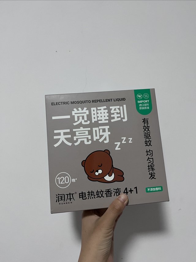 孕妇宝宝可用的电蚊香液