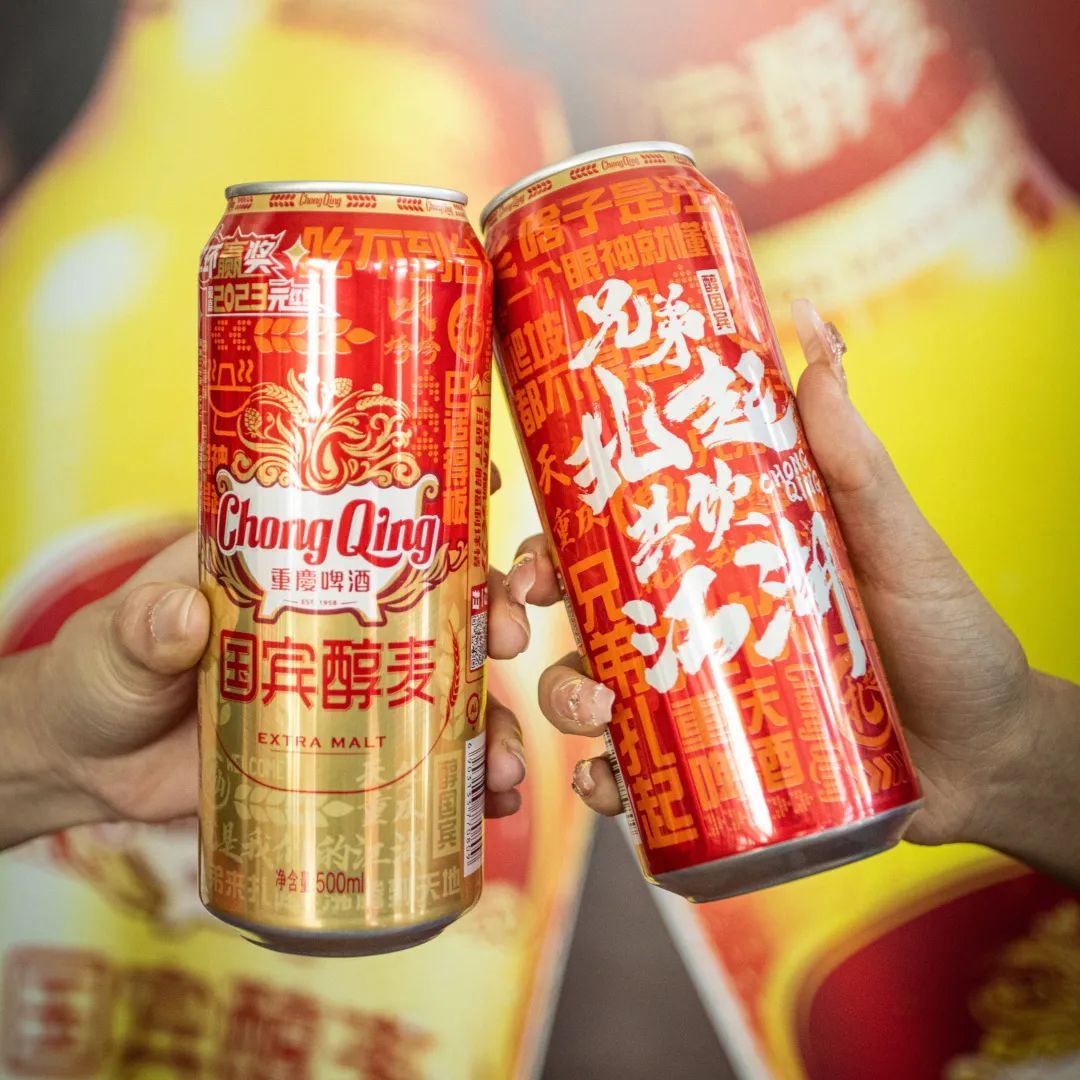 重庆啤酒 ©️重庆啤酒官方微博