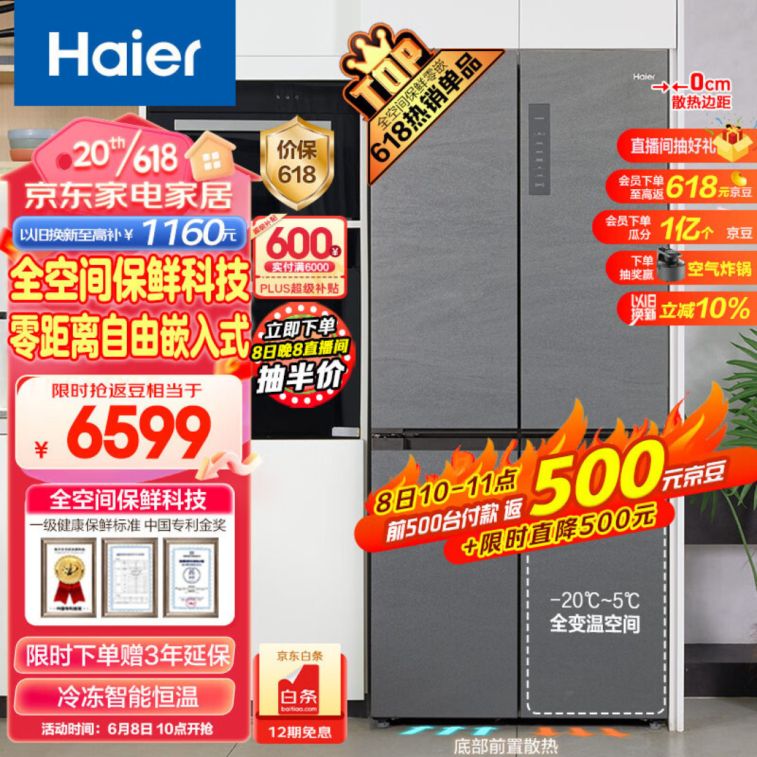 618冰箱选购指南！海尔零嵌冰箱，尽显现代家居极简之美