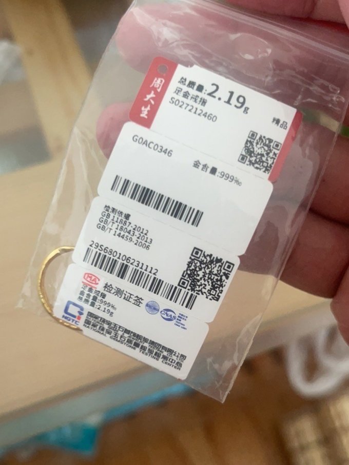 周大生黄金戒指
