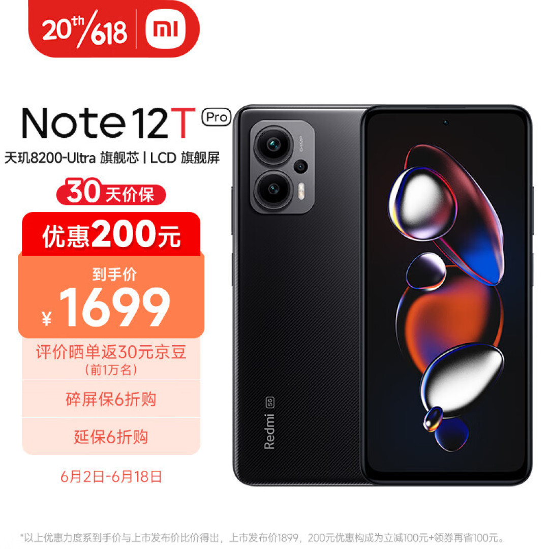 手机回归LCD眼睛着实放松!红米NOTE12T Pro使用体验