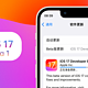 苹果iOS 17全测评：32+项新功能，附17+项Bug汇总、续航测试