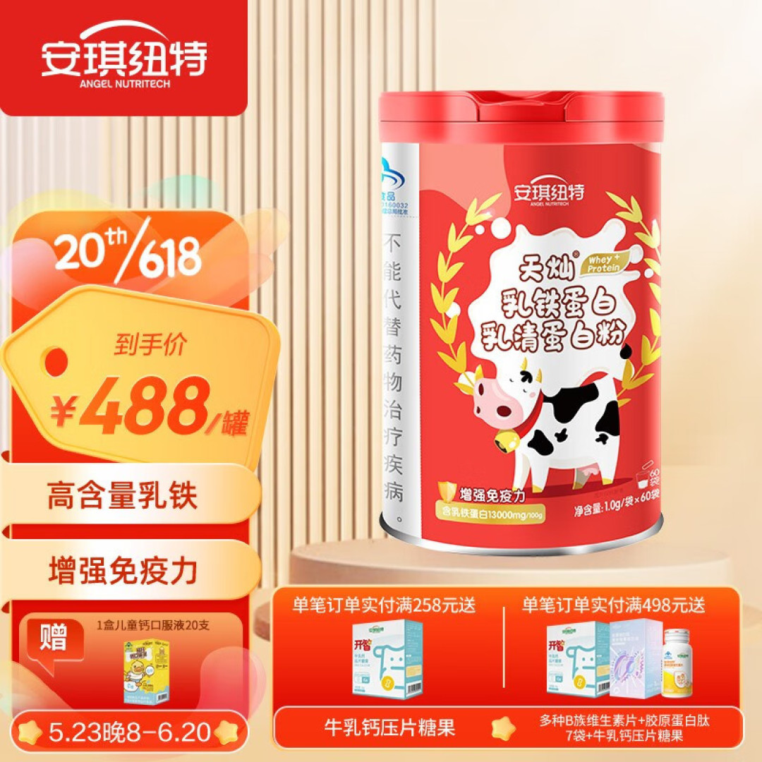 提前补充安琪纽特乳铁蛋白，应对换季感冒问题