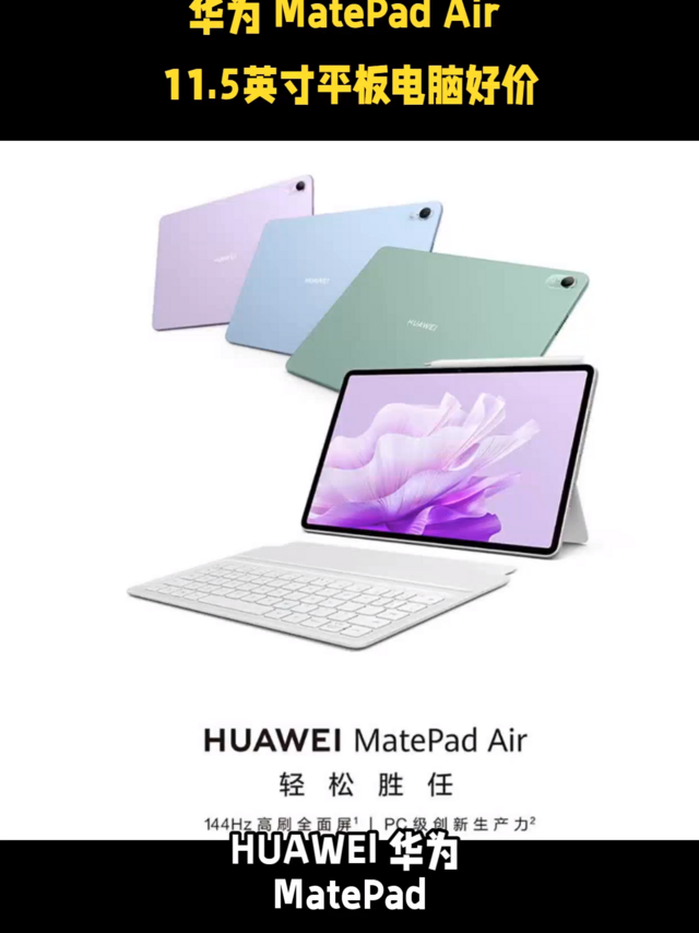 华为 MatePad Air 11.5英寸平板电脑好价