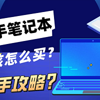 价格倒挂？二手游戏本性价比甚至不如全新机