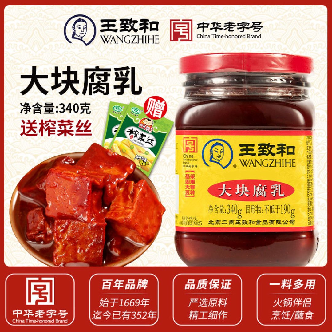 618购后晒王致和牌﻿豆腐乳～