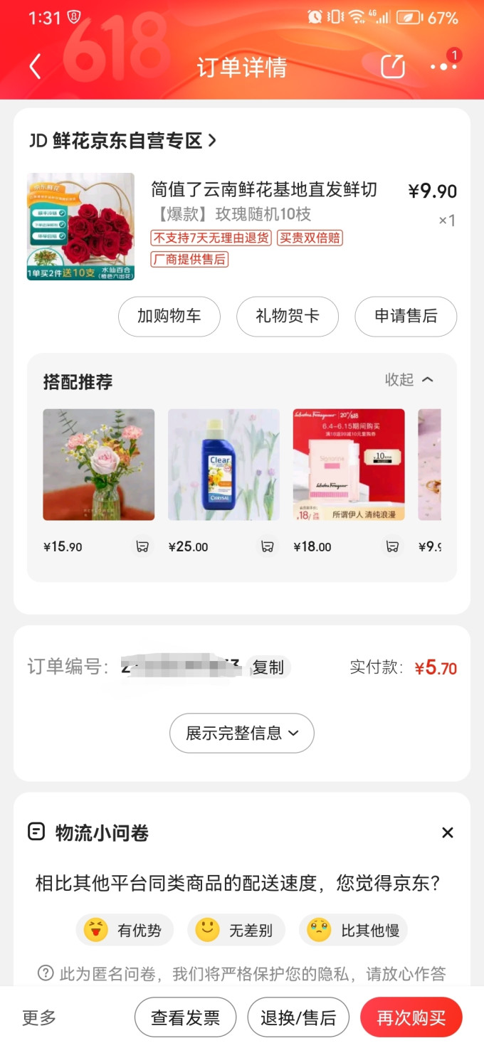 简值了鲜花