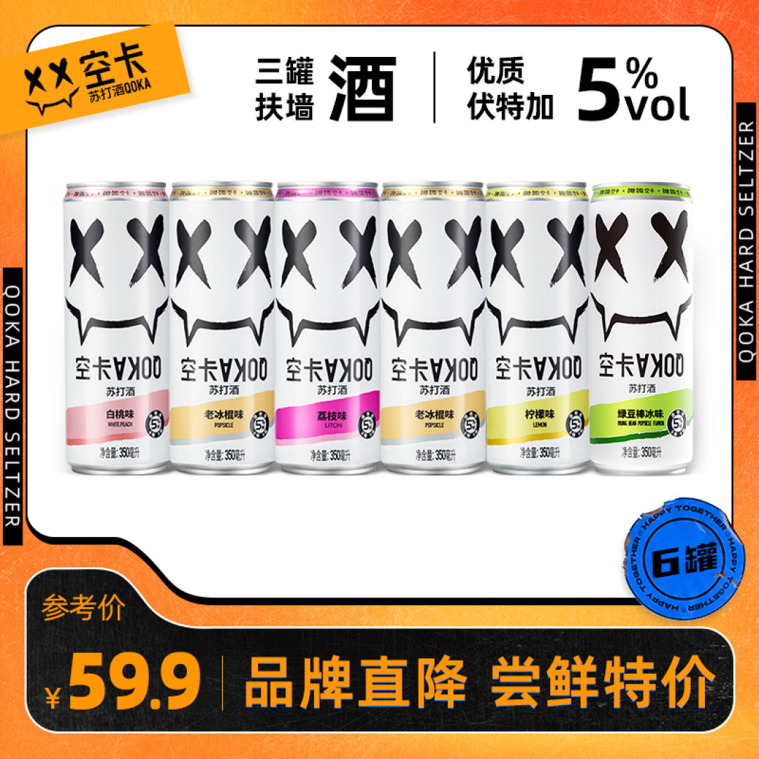 厂家是魔鬼吗?居然推出了老冰棍口味的起泡酒