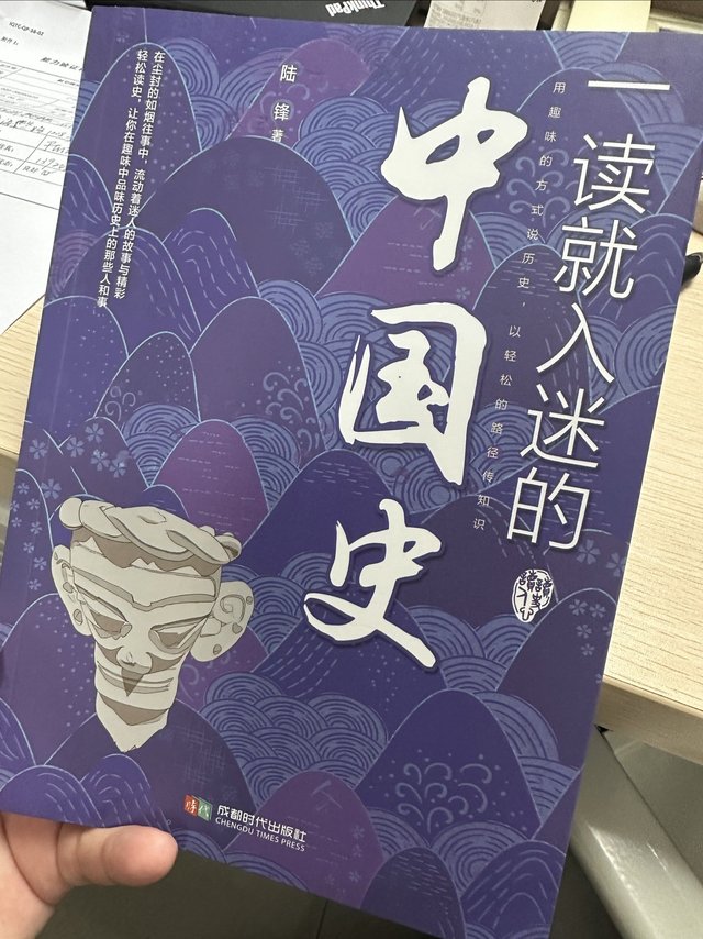 一读就入迷的中国史