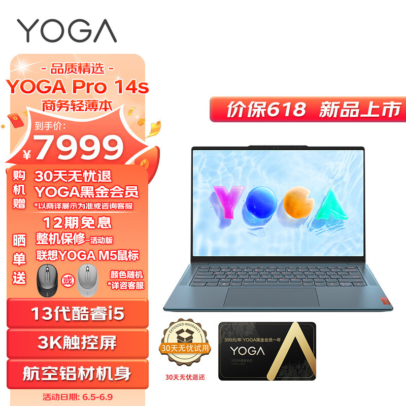 轻薄本中的性能派 联想YOGA Pro14s笔记本电脑评测
