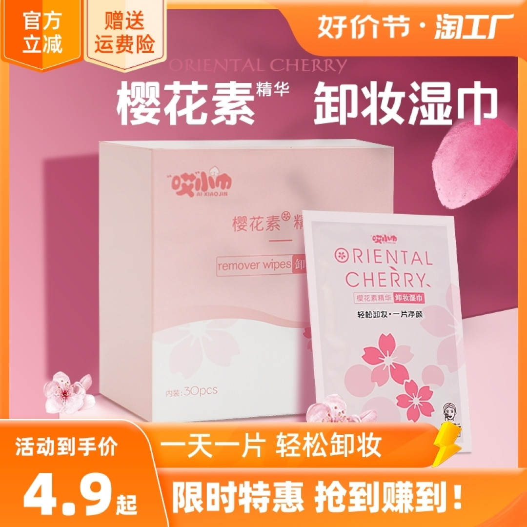 女生必囤：一次性卸妆湿巾