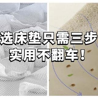 预算2千左右，选乳胶、椰棕还是双面睡感？听说90%的人都选错了！