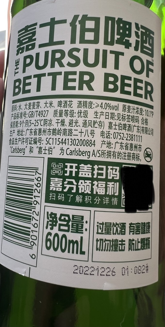 嘉士伯啤酒