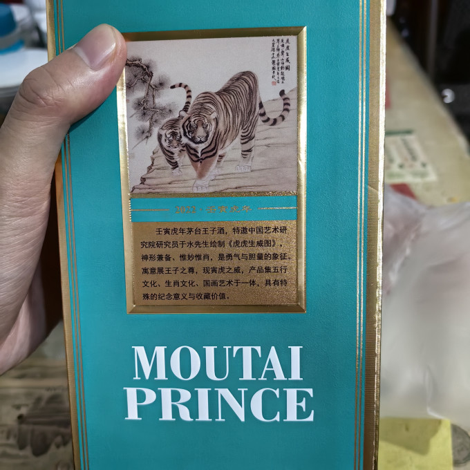 茅台白酒