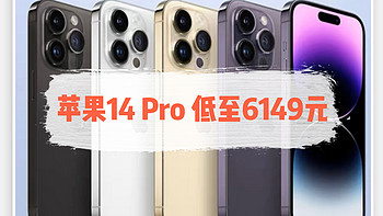 618种草，Apple 苹果 iPhone 14 Pro 5G智能手机