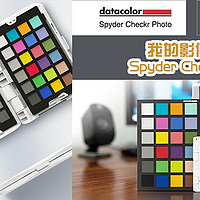 还在为照片或视频颜色失真而苦恼？也许您需要一套Spyder Checkr Photo校色卡！
