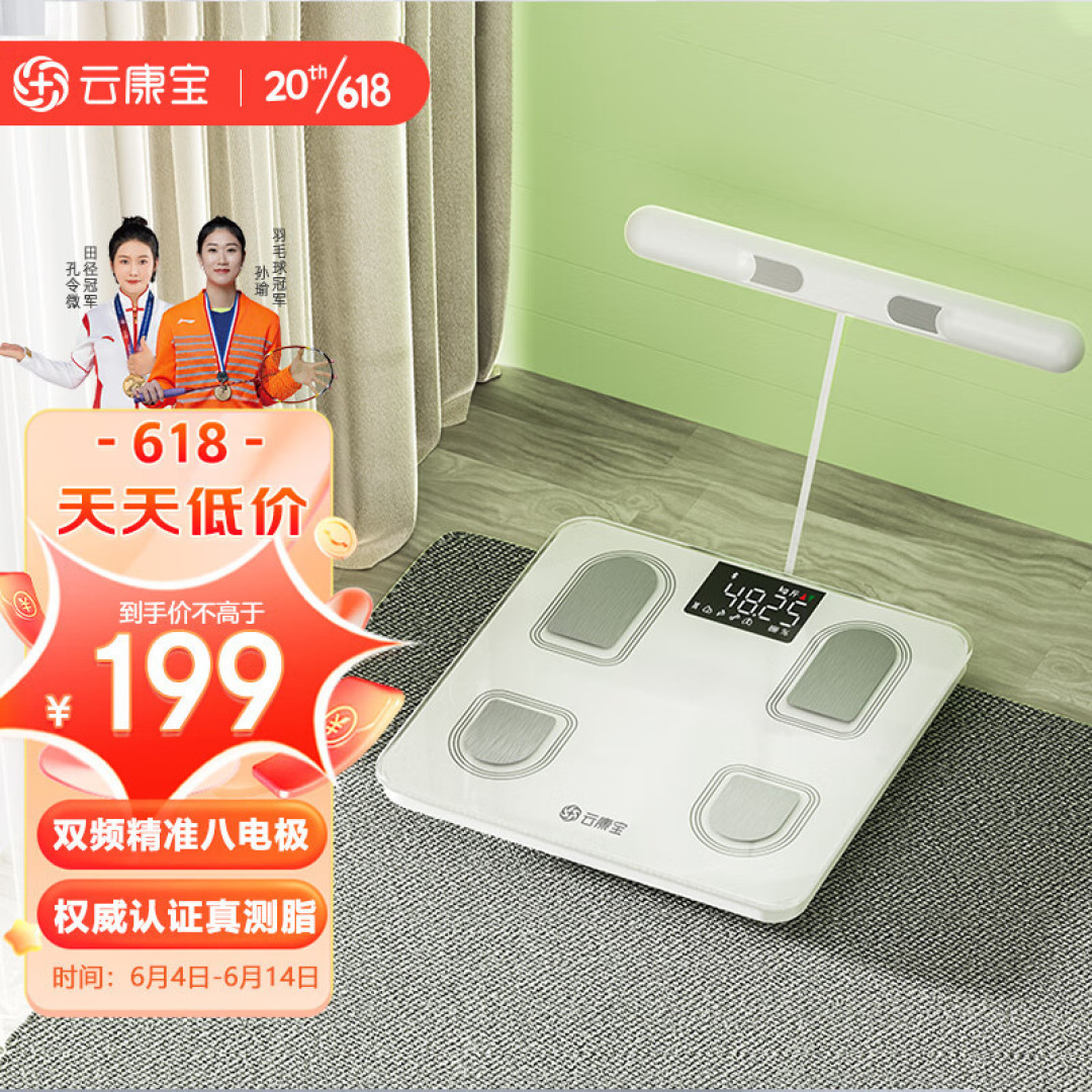 让八电极准确测脂普及千家万户-云康宝CS10E