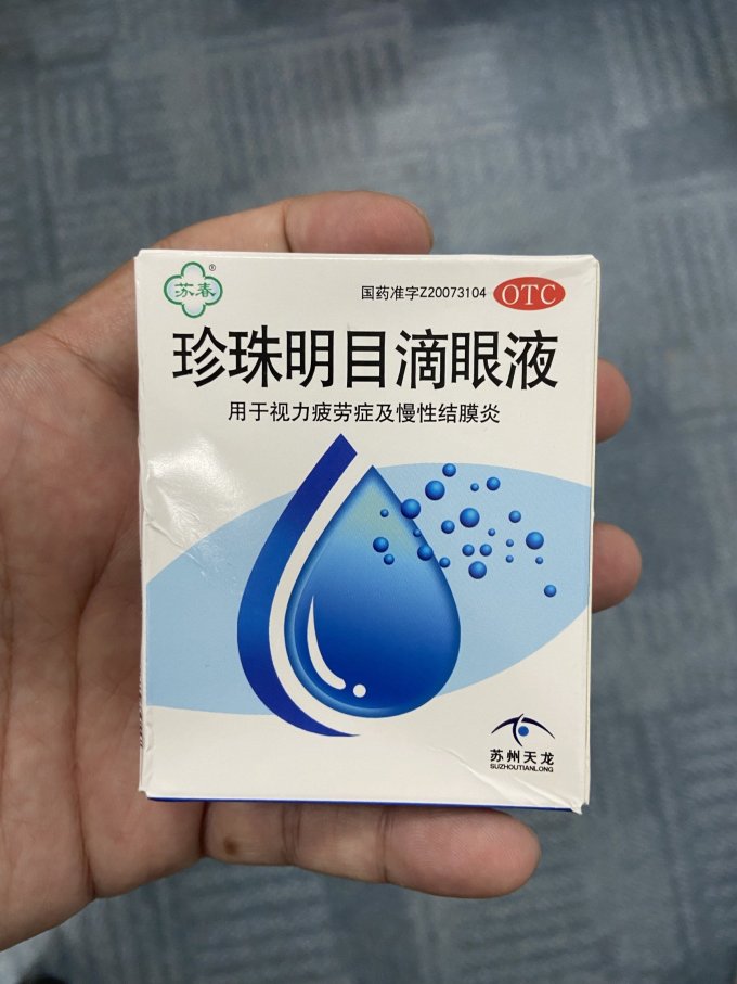 苏春润眼液