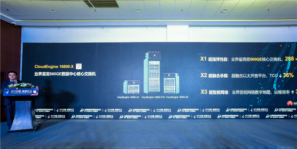 华为发布 800GE 数据中心核心交换机：最高支持 288 个 800GE 端口